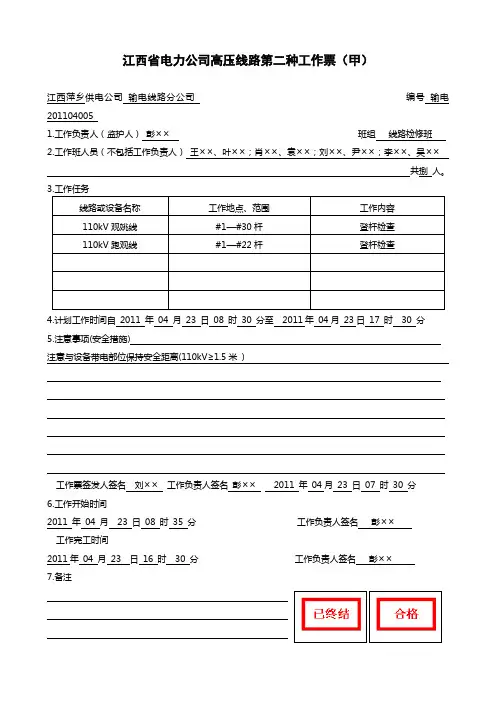 高压线路第二种工作票1