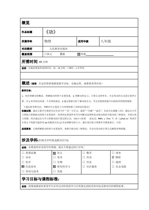 2020-2021学年人教版物理八年级下册-第11章 第1节 功