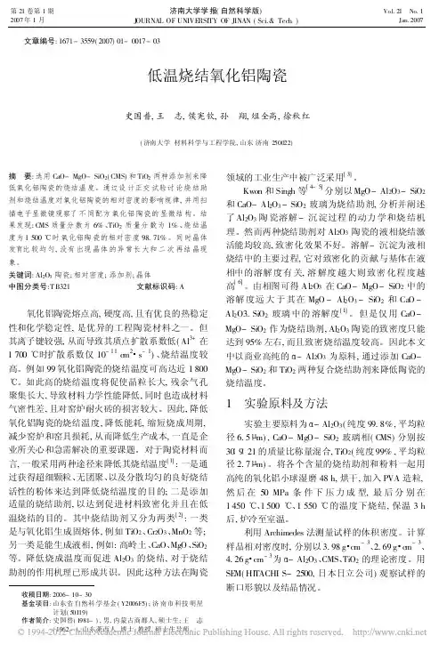 低温烧结氧化铝陶瓷