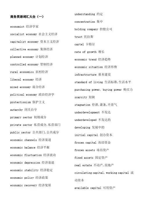 商务英语词汇收集