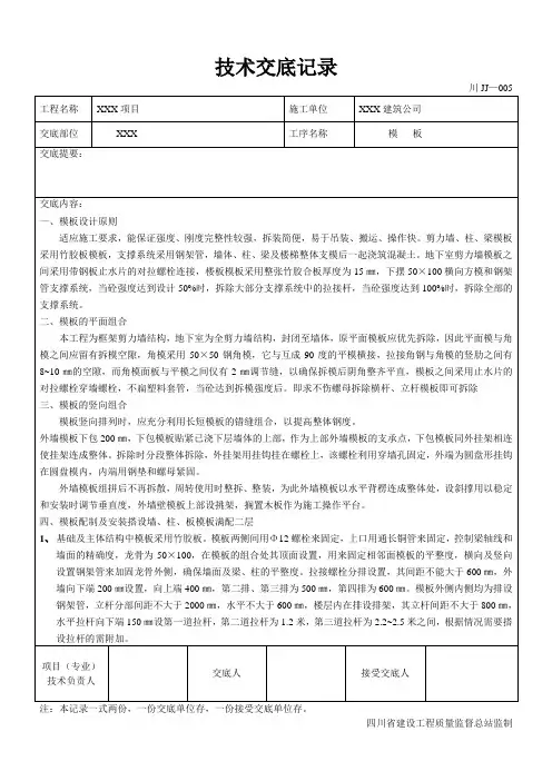 技术交底记录(新表格)