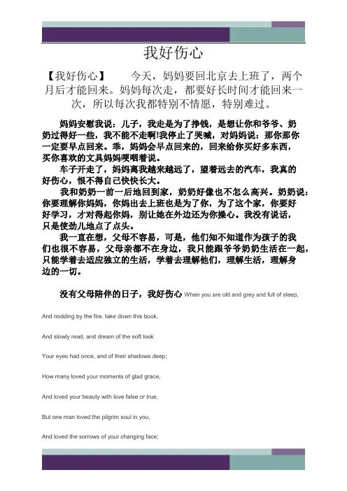 伤感文章之我好伤心