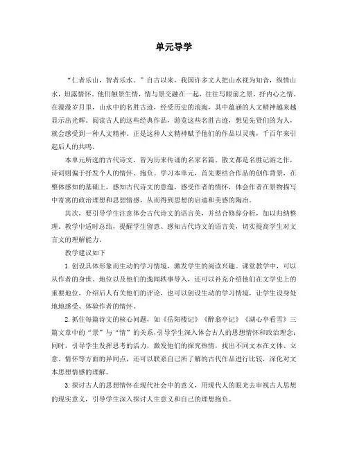 部编版九年级语文上册第三单元单元教学设计