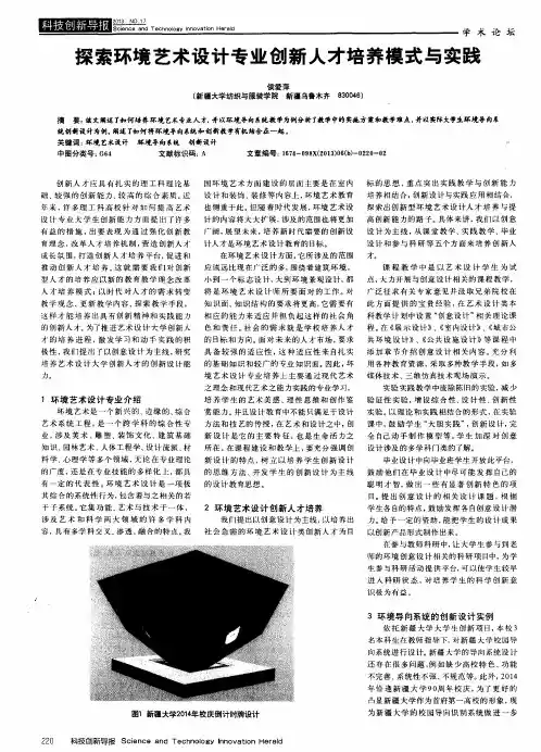 探索环境艺术设计专业创新人才培养模式与实践