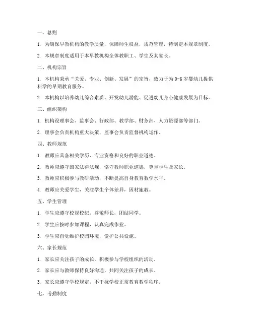 早教机构规章制度