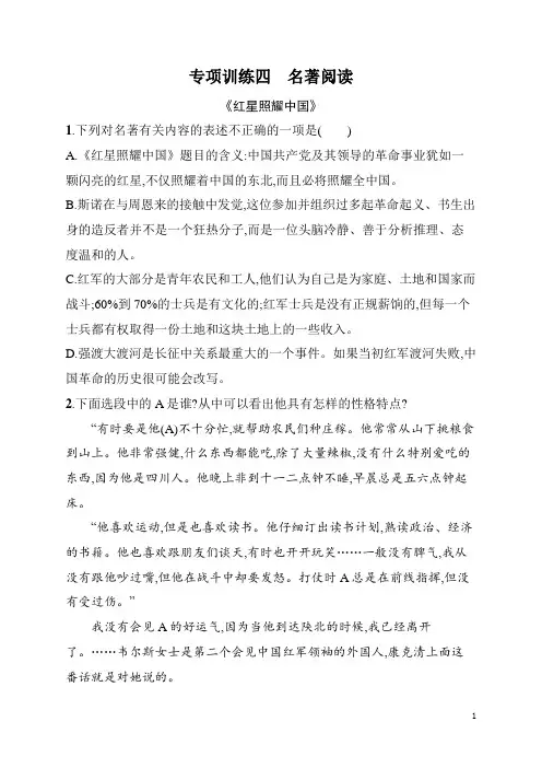 八年级上册《语文》名著阅读专项训练练习题(含答案)