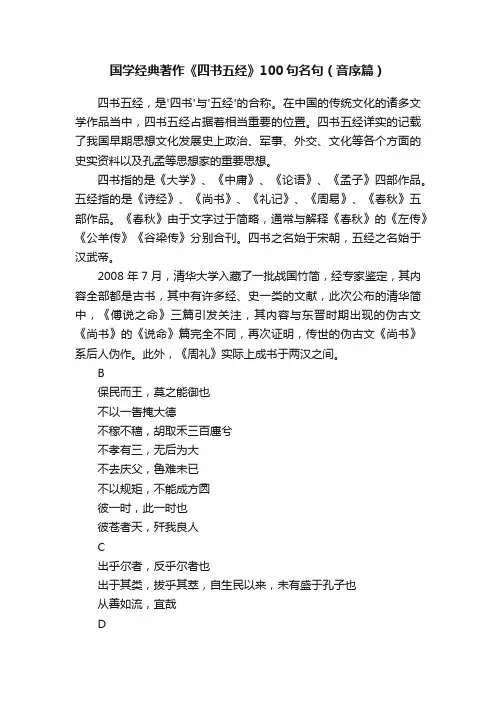 国学经典著作《四书五经》100句名句（音序篇）
