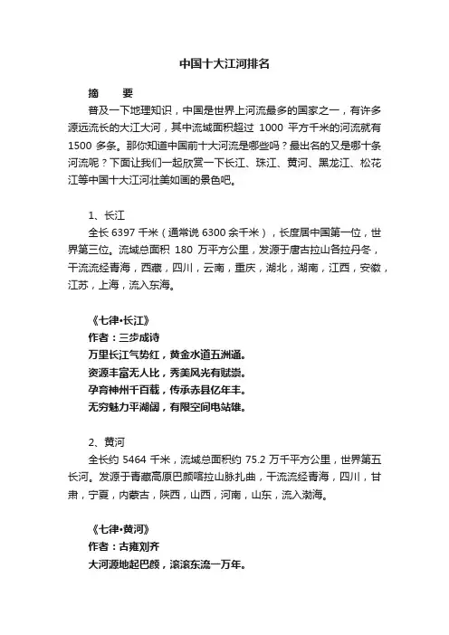 中国十大江河排名