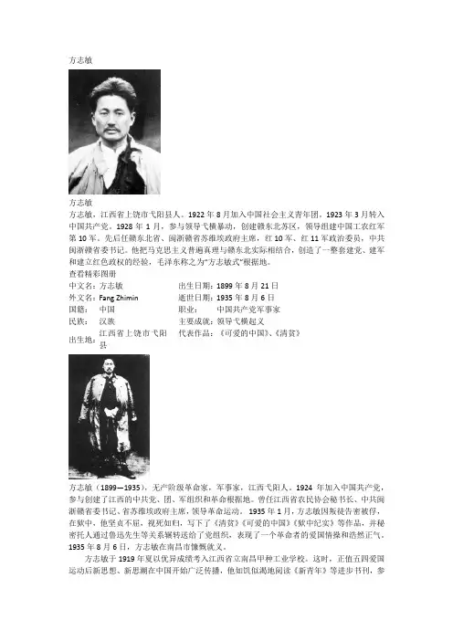 方志敏