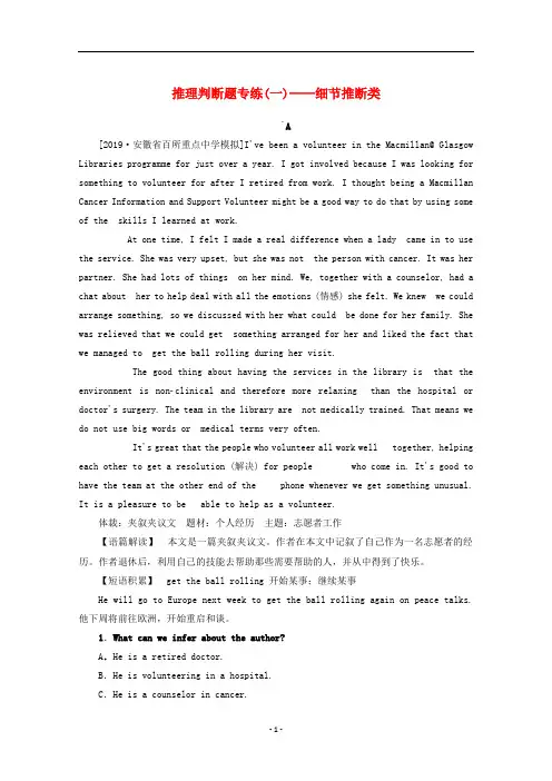 高考英语大二轮复习 专题一 阅读理解 推理判断题专练(一)——细节推断类