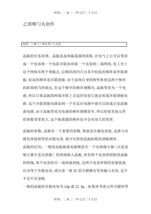 晶振的工作原理