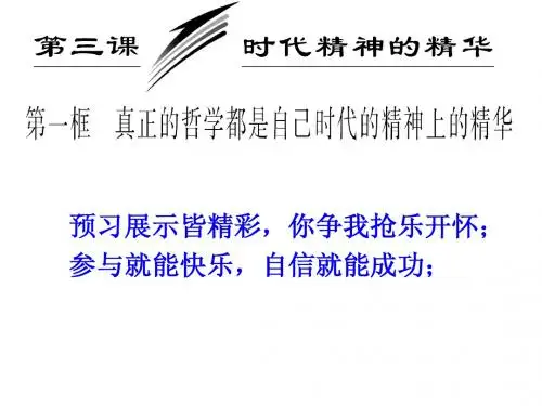41031真正的哲学都是自己时代精神上的精华2