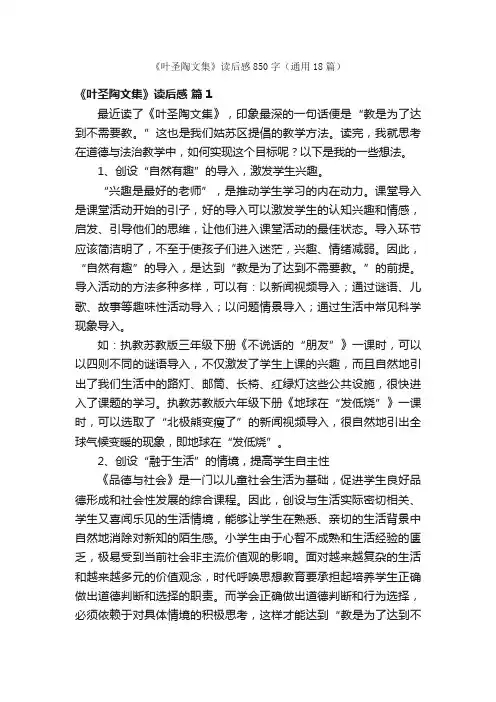 《叶圣陶文集》读后感850字（通用18篇）