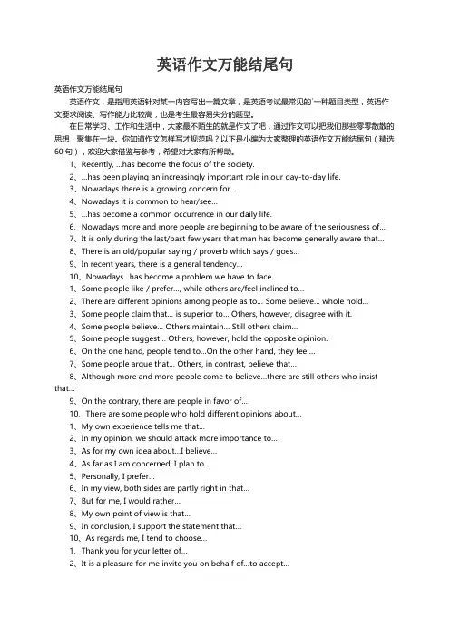 英语作文万能结尾句（精选60句）