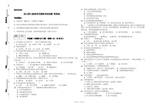 幼儿园三级保育员模拟考试试题 附答案