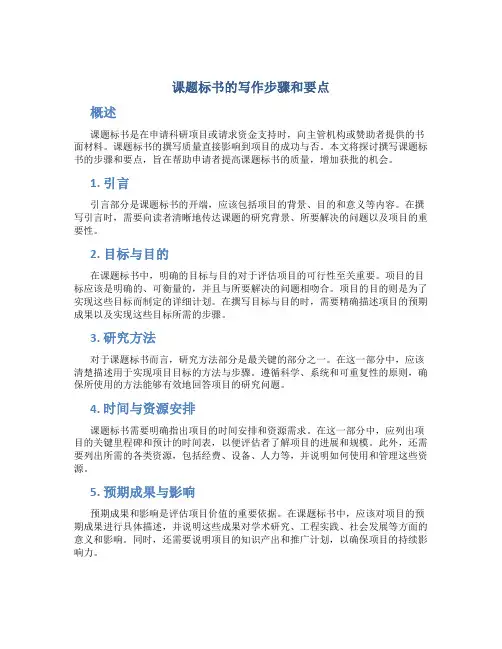 课题标书怎么写
