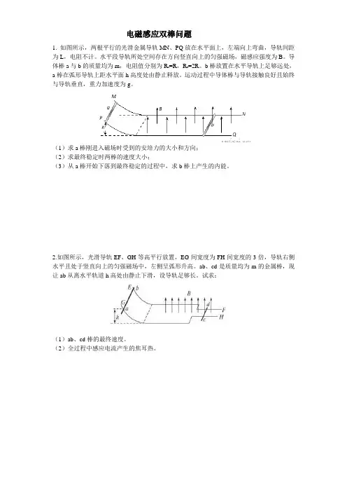 电磁感应双棒问题