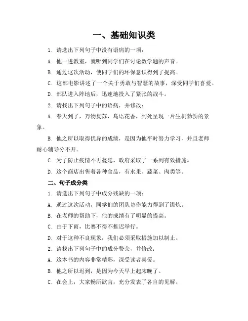 语文高中病句练习题