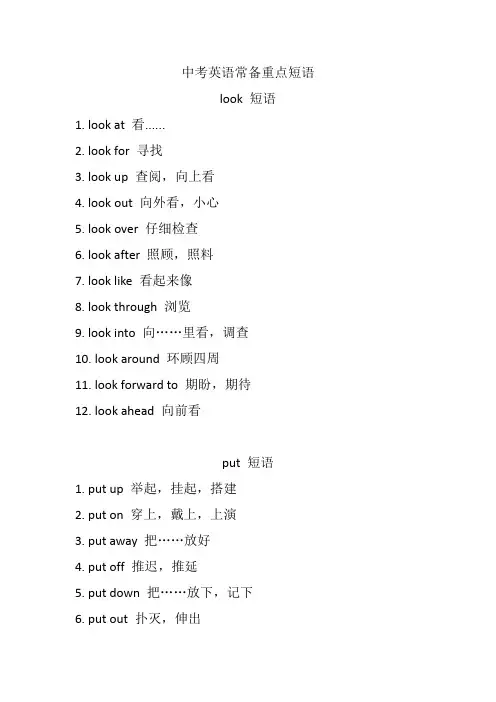 中考英语常备重点短语