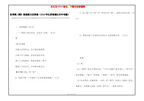 杜苟鹤《雪》阅读练习及答案(2020年江苏省镇江市中考题)