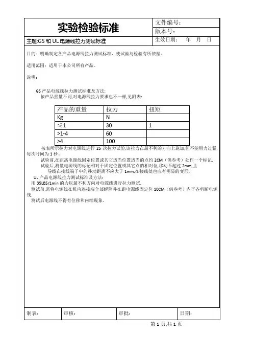 电源线拉力测试标准