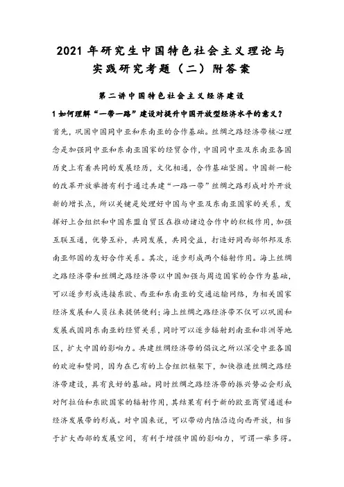 2021年研究生中国特色社会主义理论与实践研究考题(二)附答案