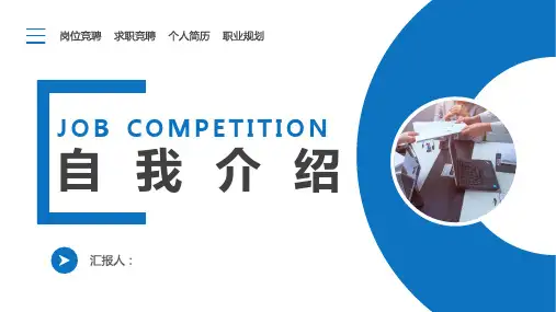 新员工入职自我介绍PPT-新入职员工介绍ppt
