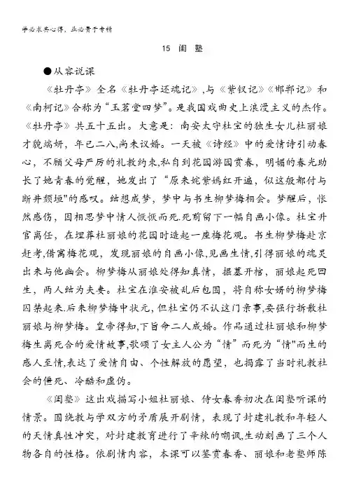 语文：15《闺塾》第一课时教案(人教大纲第四册)