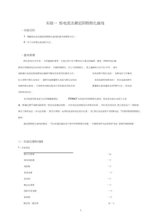 电化学基础实验指导书