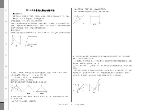 2019年河南中考22题类比探究专题训练