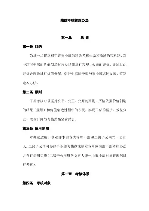 公司事业部绩效考评制度