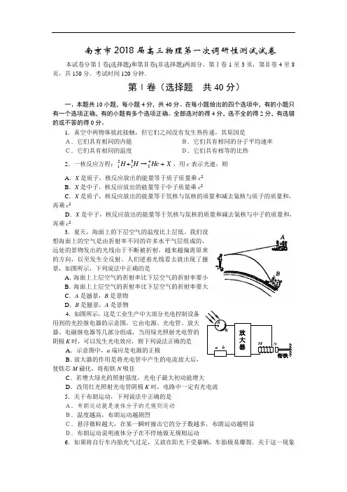 最新-南京市2018届高三物理第一次调研性测试试卷 精品