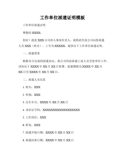 工作单位派遣证明模板