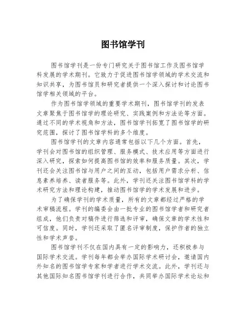 图书馆学刊