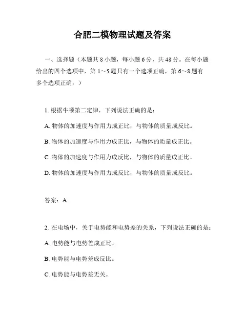 合肥二模物理试题及答案