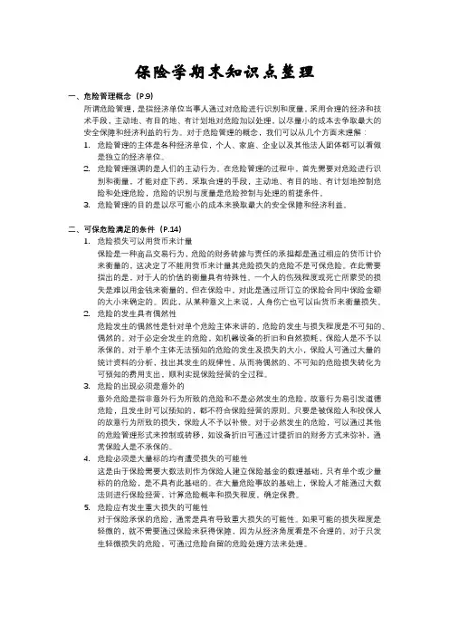 保险学·期末考试重点
