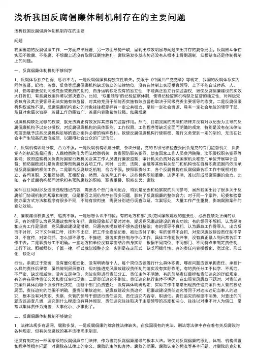 浅析我国反腐倡廉体制机制存在的主要问题