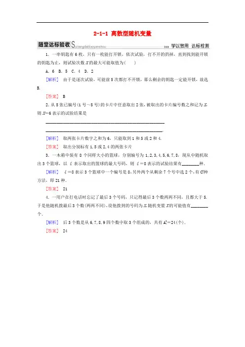 高中数学第二章随机变量及其分布2_1_1离散型随机变量随堂达标验收新人教A版选修2_3