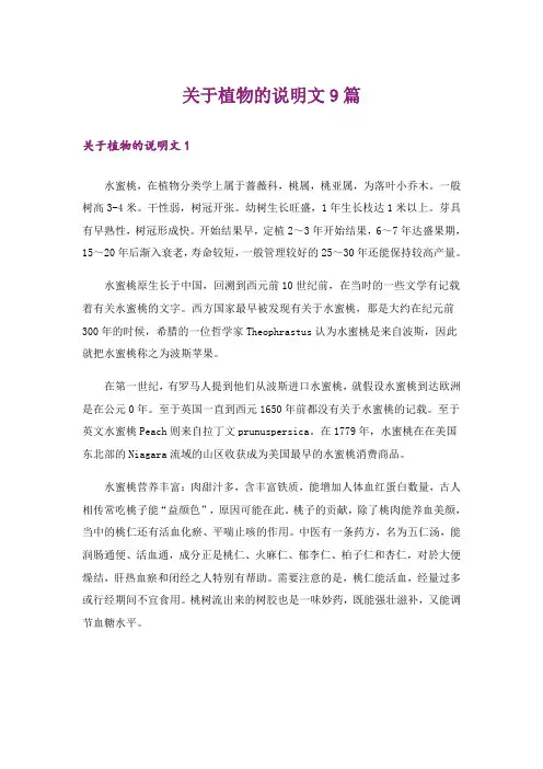关于植物的说明文9篇