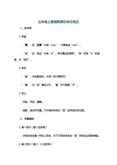 五年级上册第四课珍珠鸟笔记