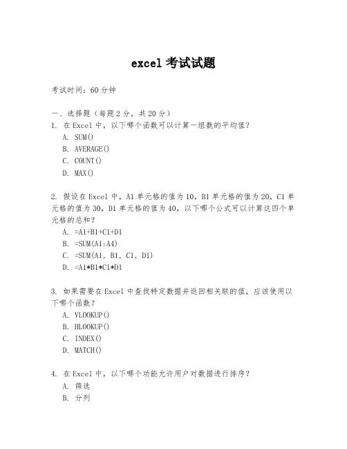 excel考试试题