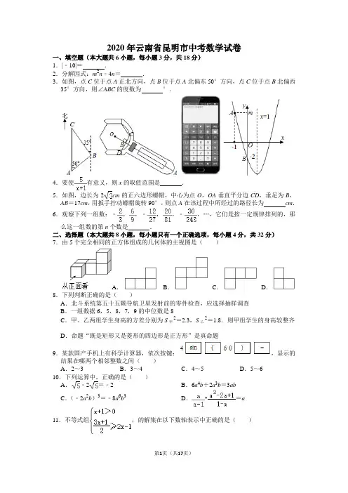 2020年云南省昆明市中考数学试卷含答案解析