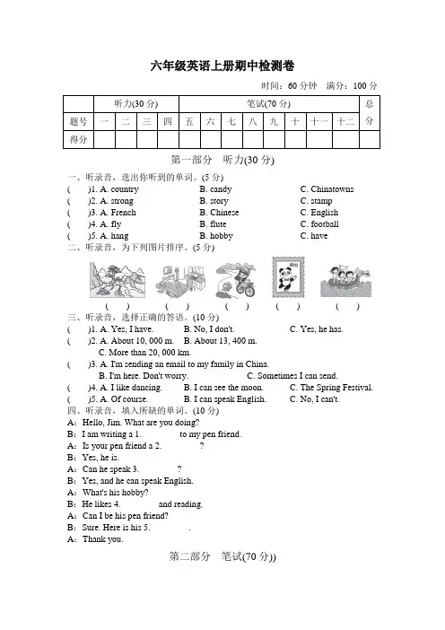 2020年外研版(三起)六年级英语上册期中检测卷(含答案)