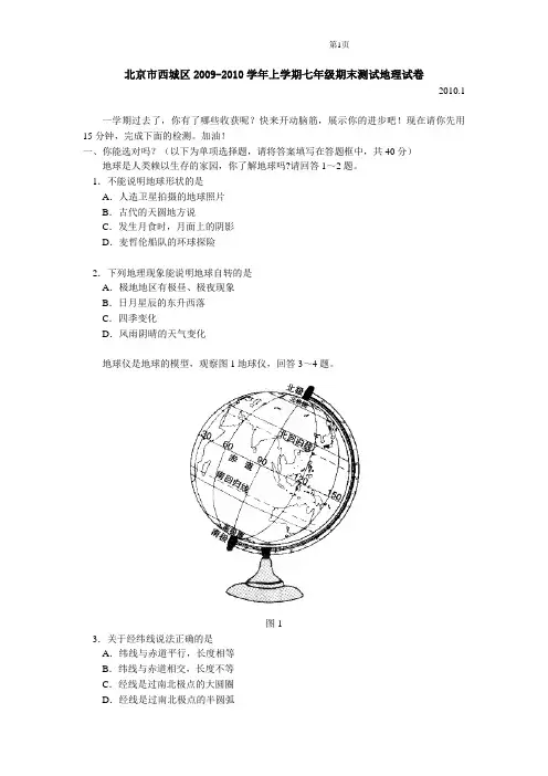 北京西城区09-10学年度七年级地理上册期末试题及答案