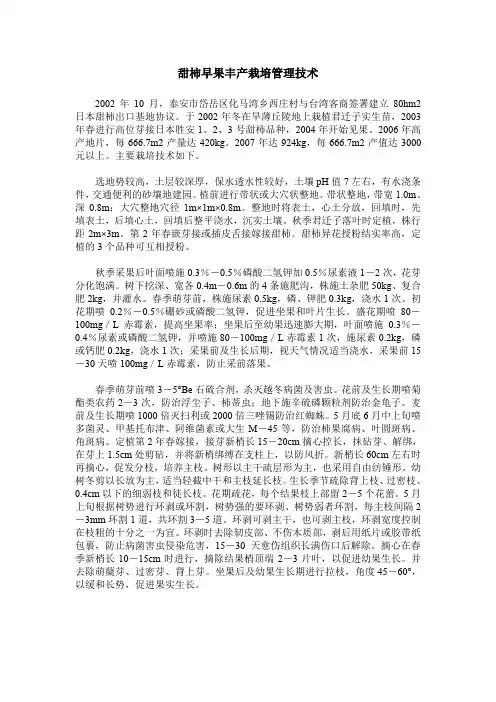 甜柿早果丰产栽培管理技术