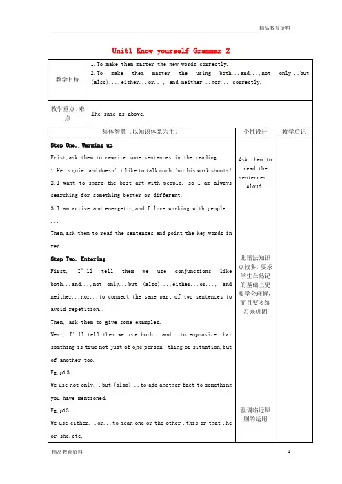 最新牛津译林版中学九年级英语上册 Unit 1 Know yourself Grammar 2教案 