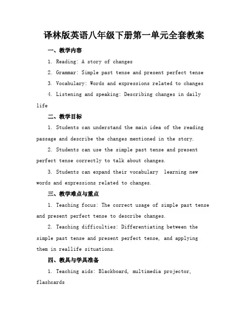 译林版英语八年级下册第一单元全套教案