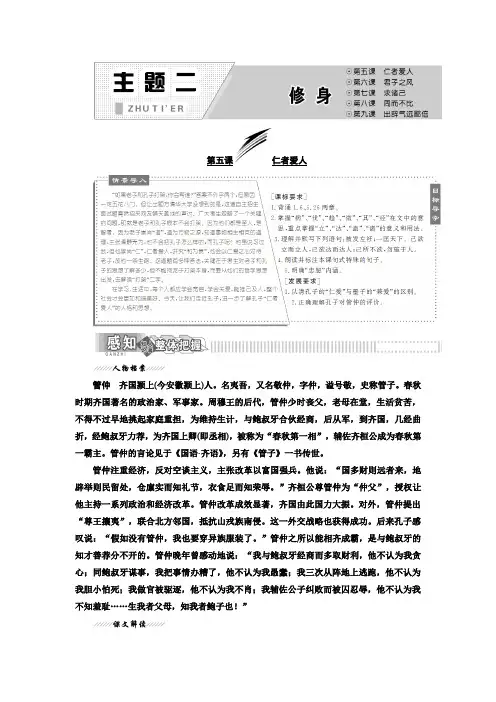 高二语文语文版选修论语选读讲义：主题二 第五课 仁者爱人 Word版含答案