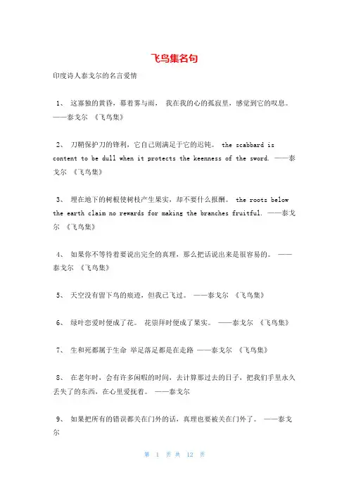 飞鸟集名句