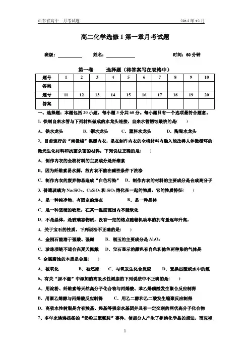 高二  化学鲁科版 选修1  第12月测